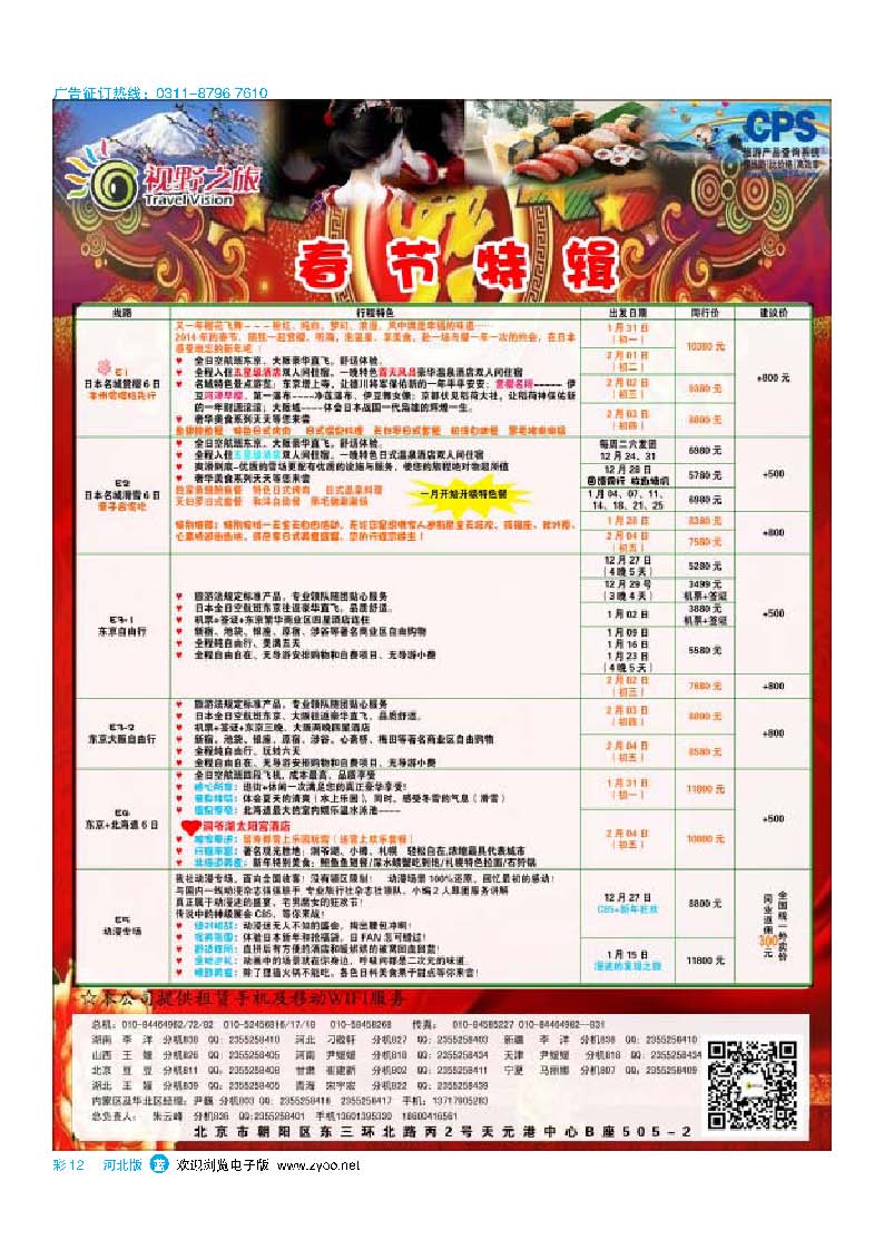 彩12 视野之旅