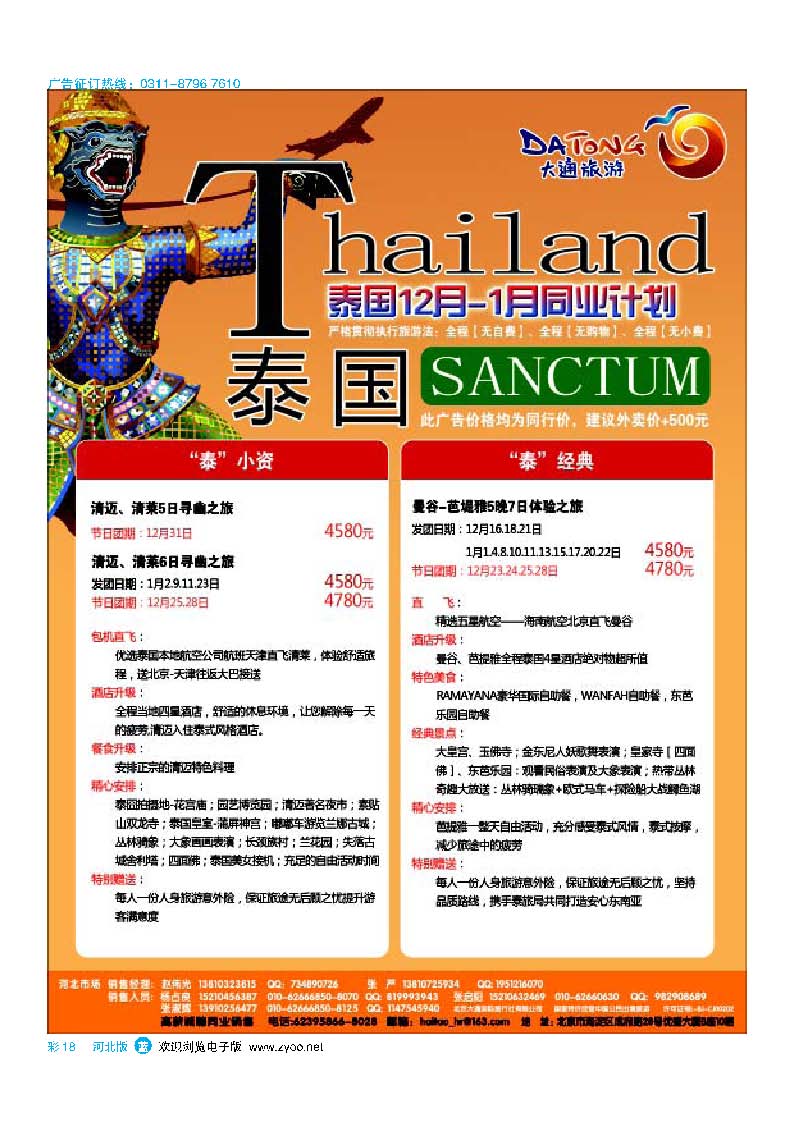彩18 大通旅游