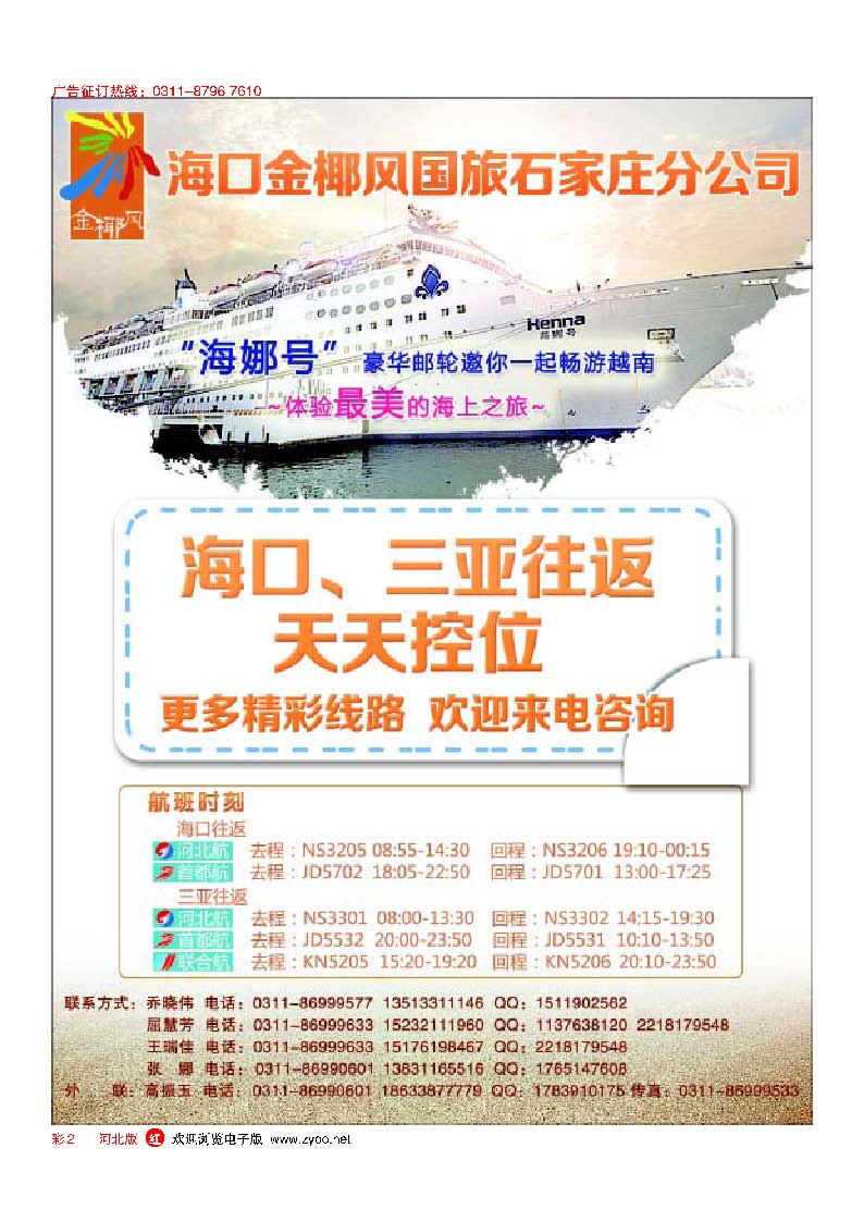 彩2 海口金椰风国旅石家庄分公司