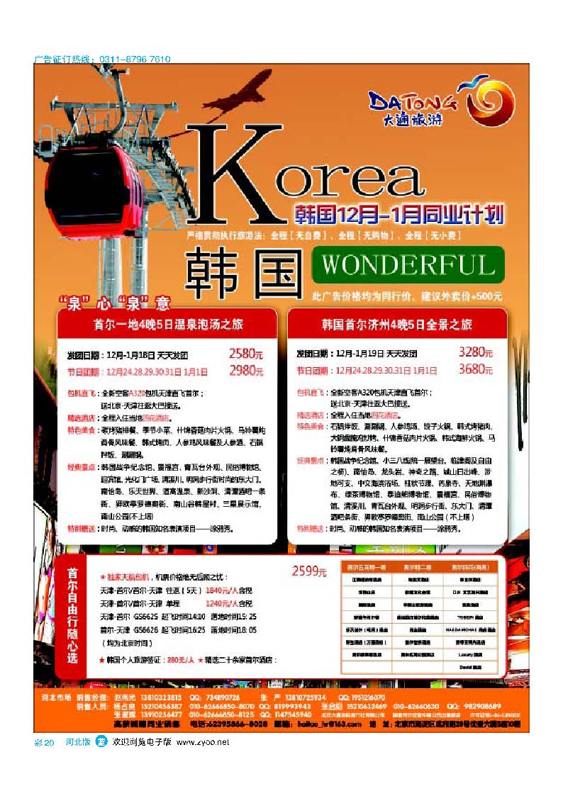 彩20 大通旅游