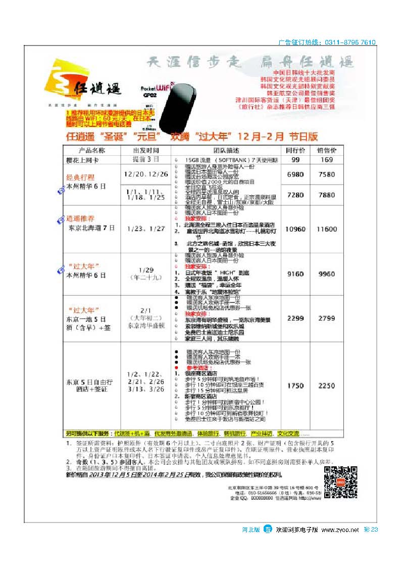 彩23 任逍遥