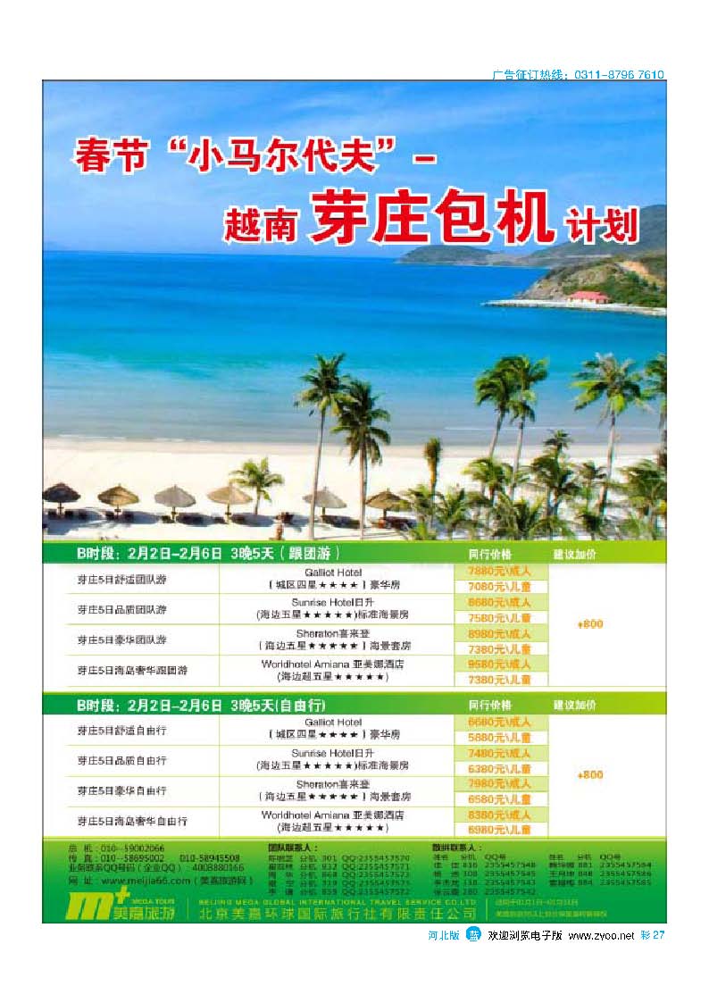 彩27 美嘉旅游