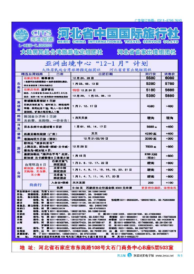 彩5 河北省中国国际旅行社