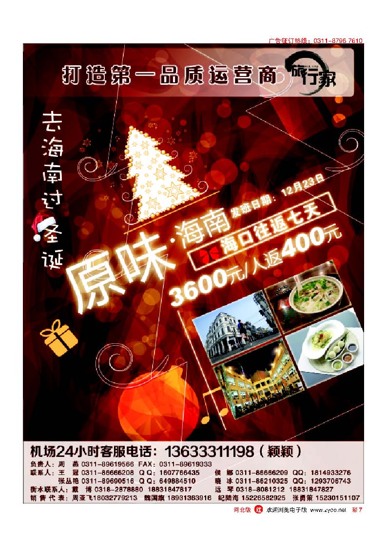 彩7 旅行家