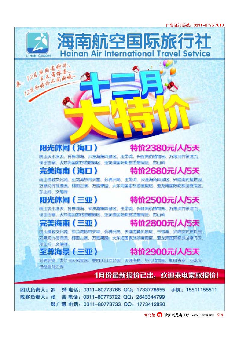 彩9 乐游假期 海南专线
