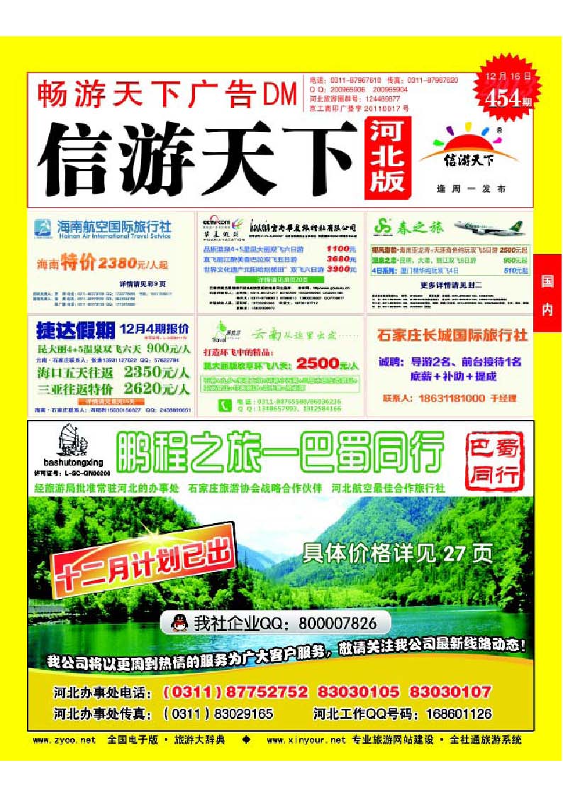 红版封面 四川鹏程之旅