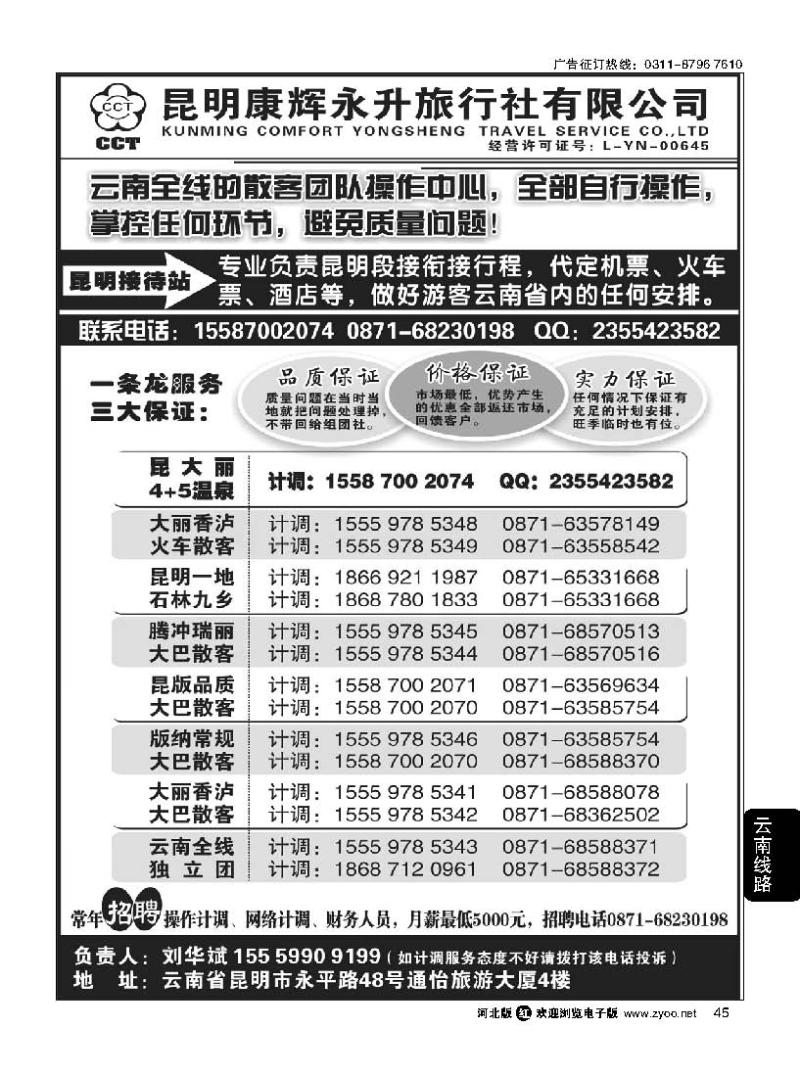 45 云南省全线地接