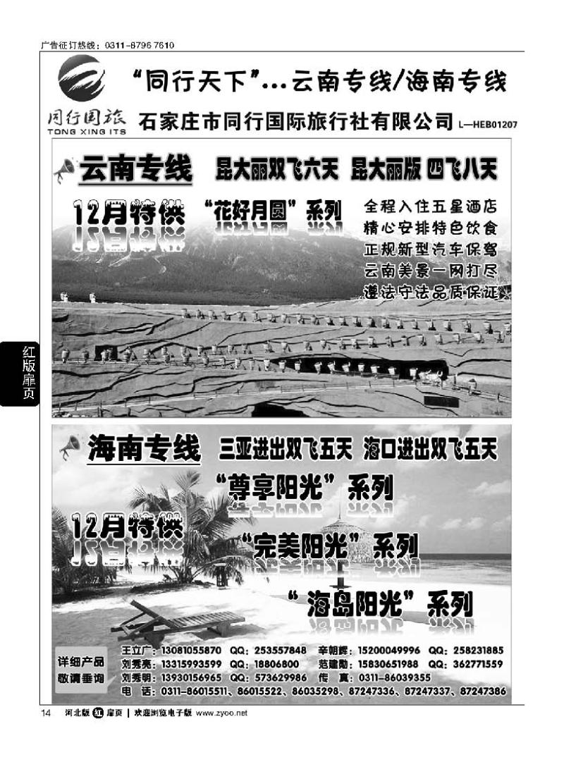 扉14 石家庄同行国旅 云南 海南专线