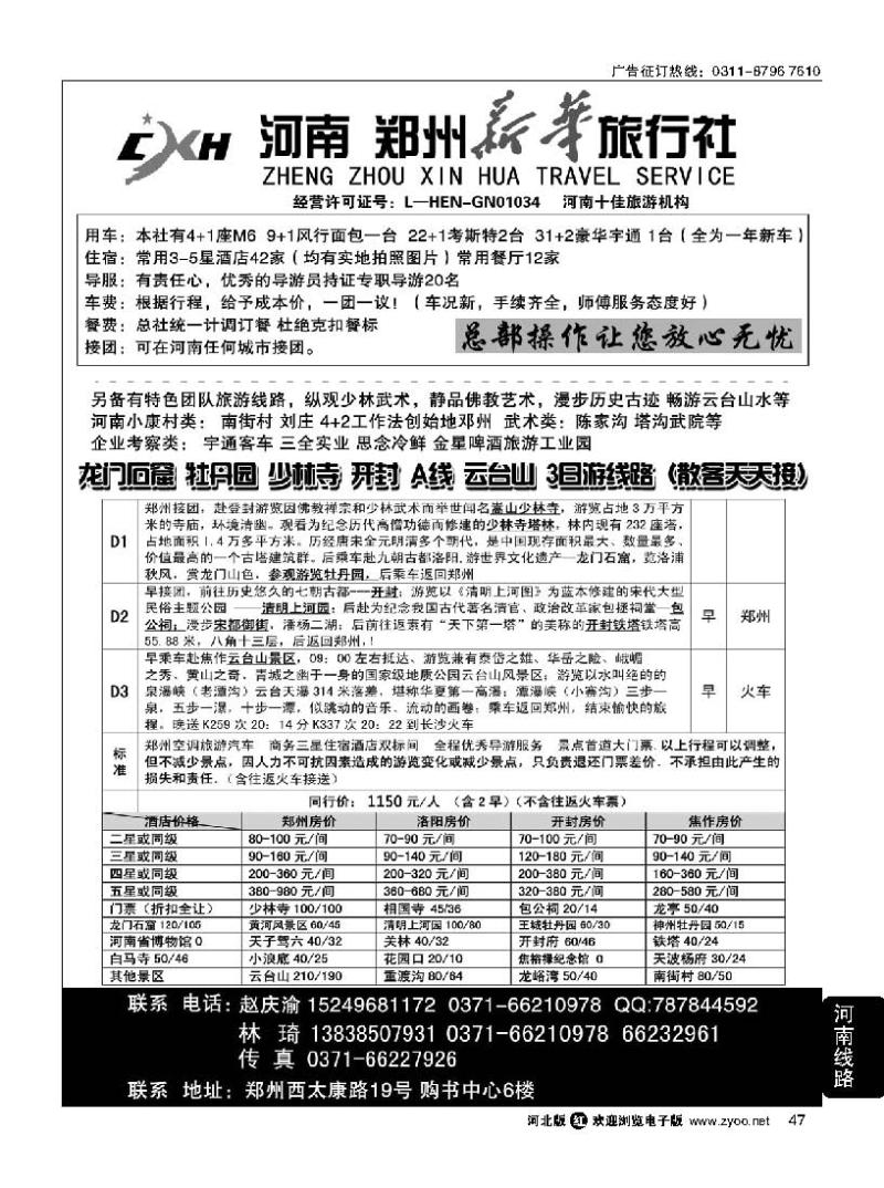 47 郑州新华旅行社 河南地接