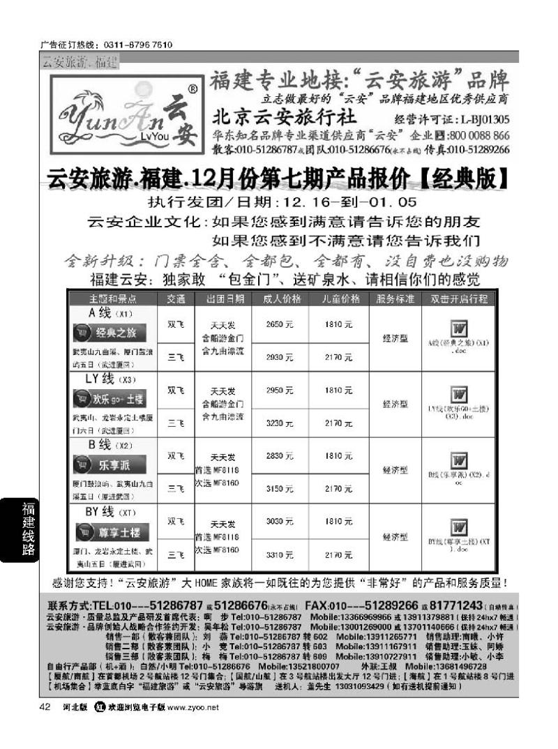 42 福建旅游-福建云安