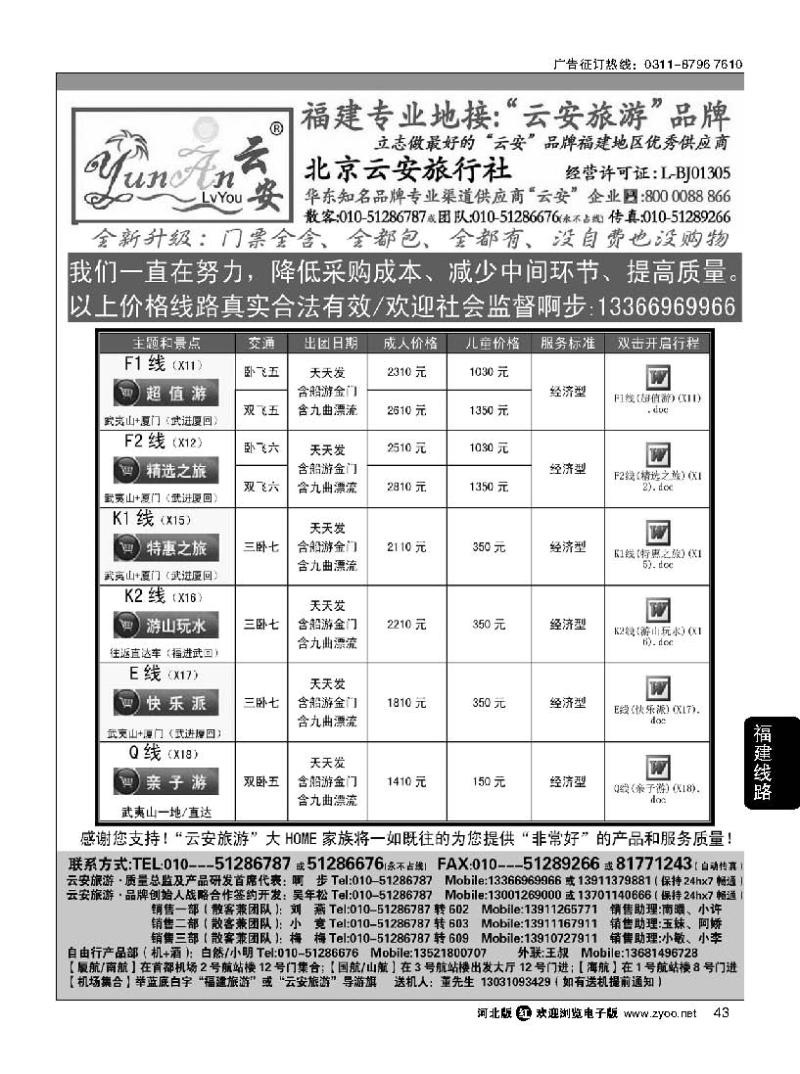43 福建旅游-福建云安