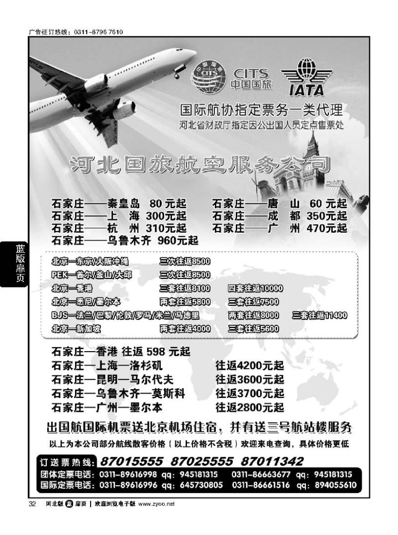 扉32 河北国旅航空服务公司