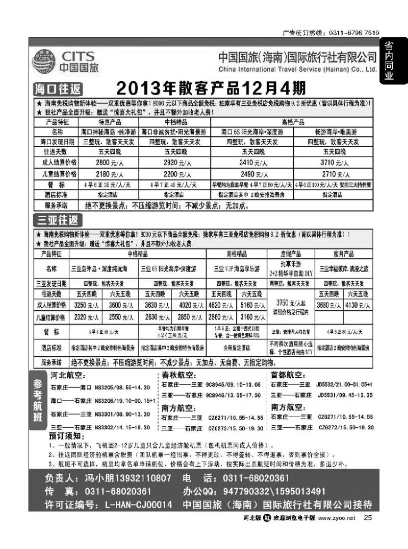 25 （海南）·假日旅游