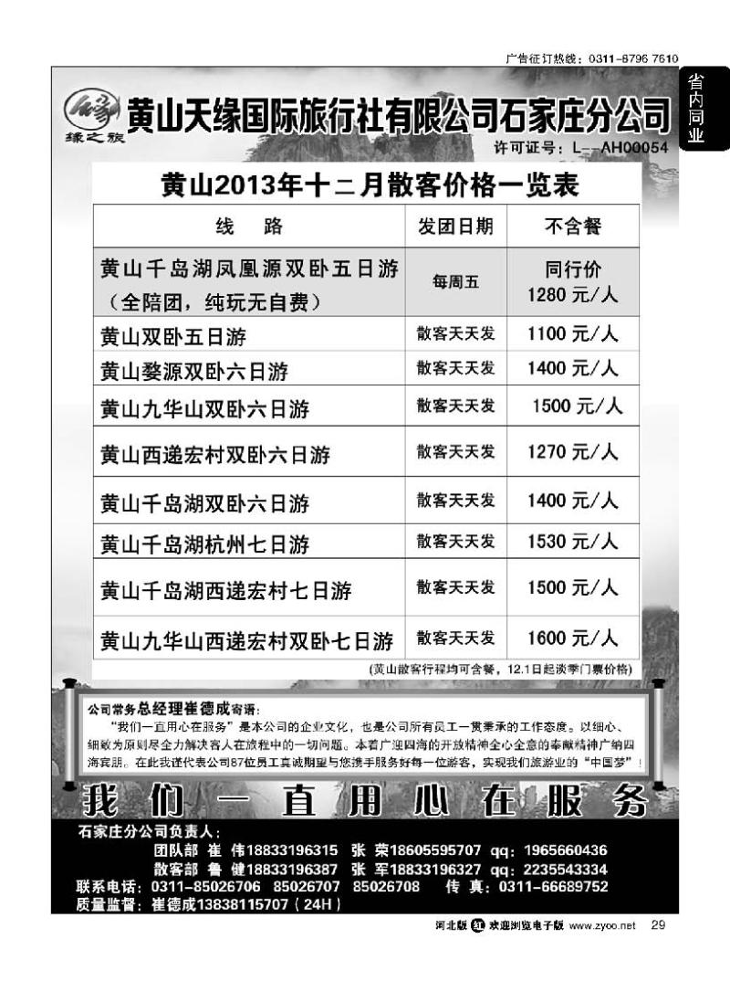 29 黄山天缘国际旅行社石家庄分公司·黄山专线
