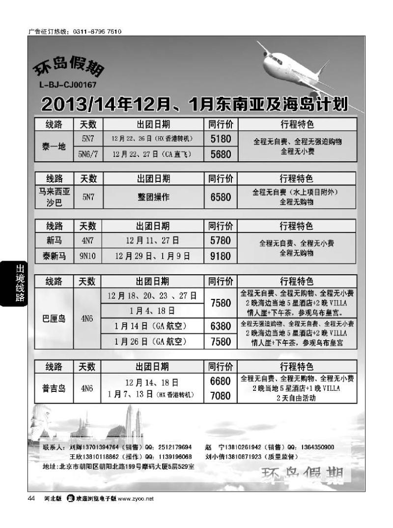 44 江河国际旅行社有限公司-环岛假期
