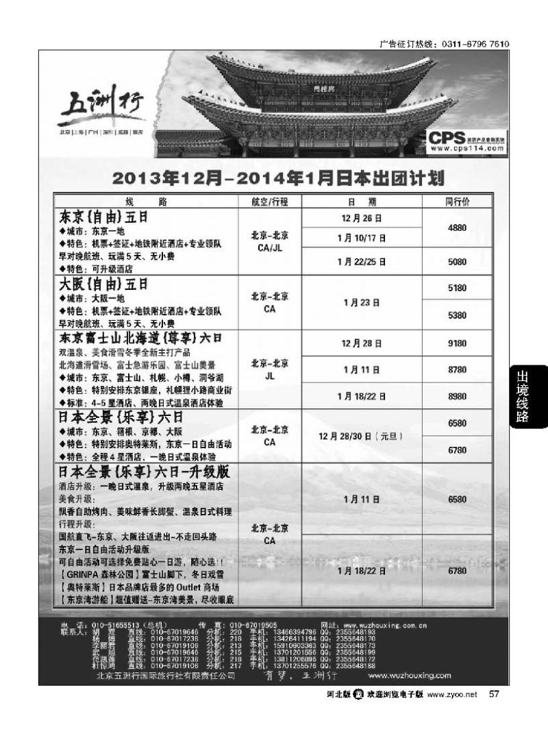 57 五洲行