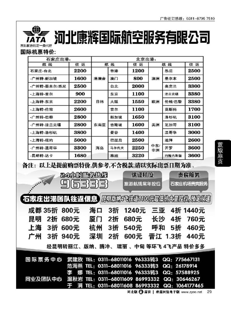扉29 河北康辉国际航空服务有限公司
