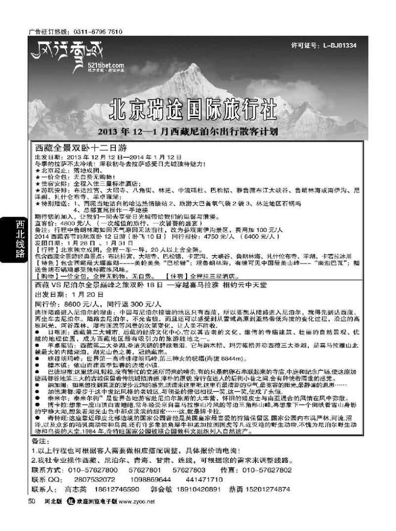 50 风行雪域 —北京瑞途国际旅行社
