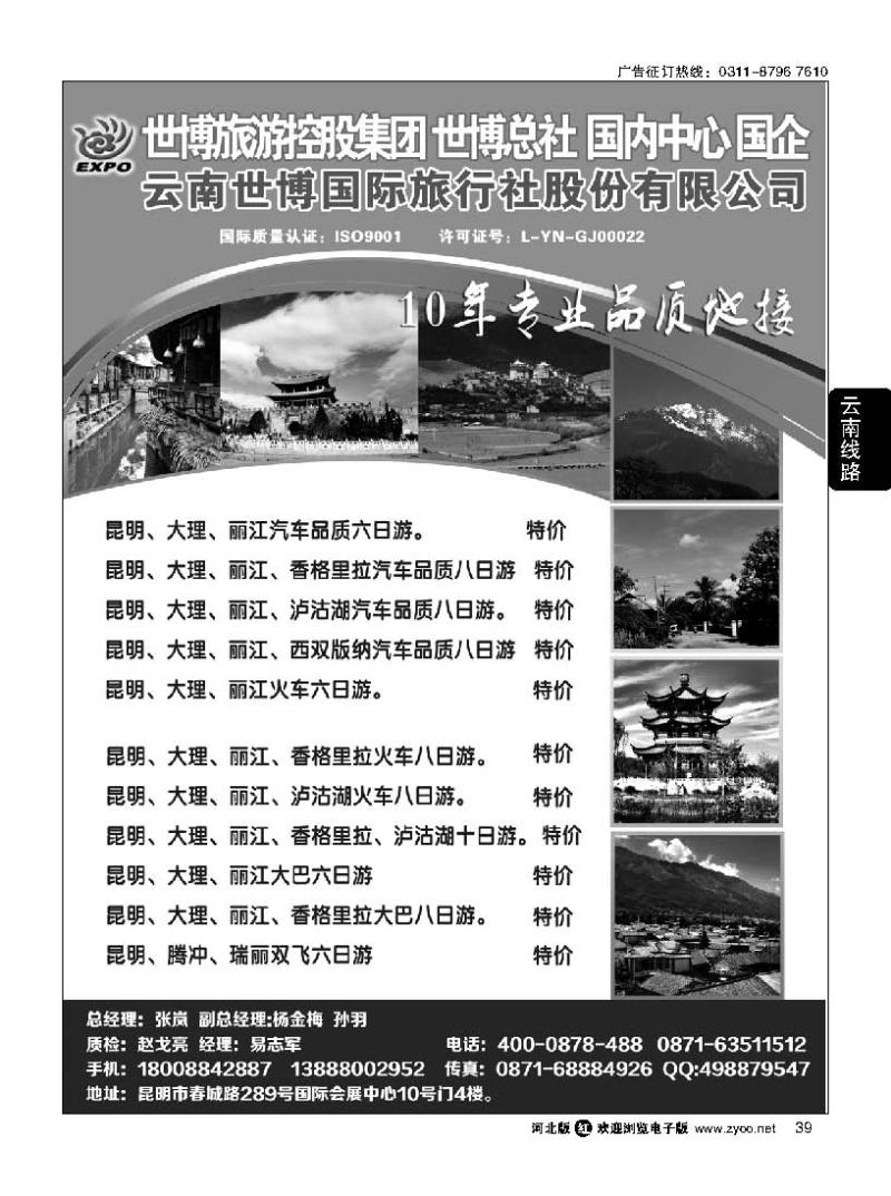 39 云南世博国际旅行社有限公司