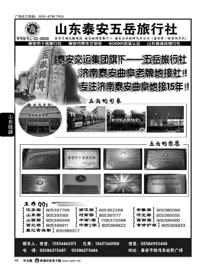 48 专注济泰曲地接15年—泰安五岳旅行社