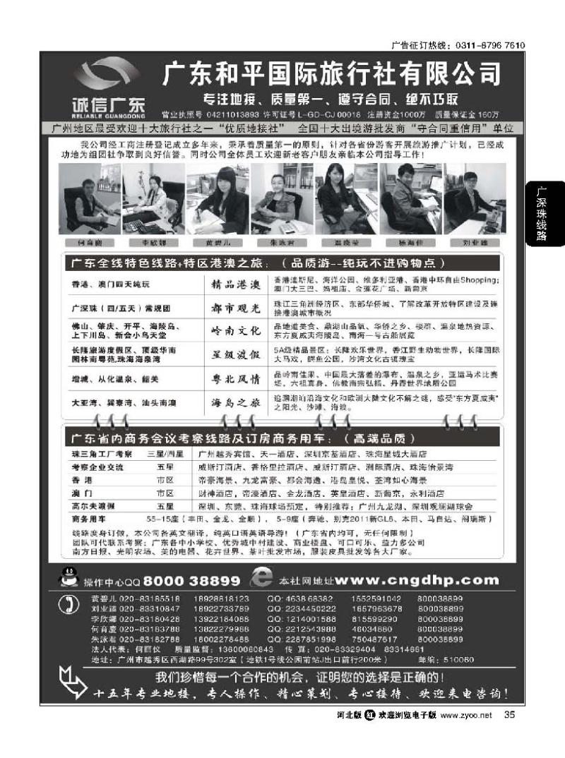 35 品质之选--广东和平国旅·诚信广东