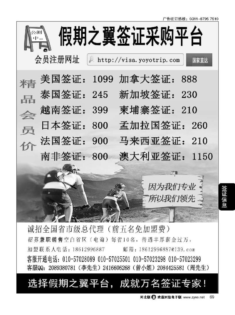 69 假期之翼 签证采购平台