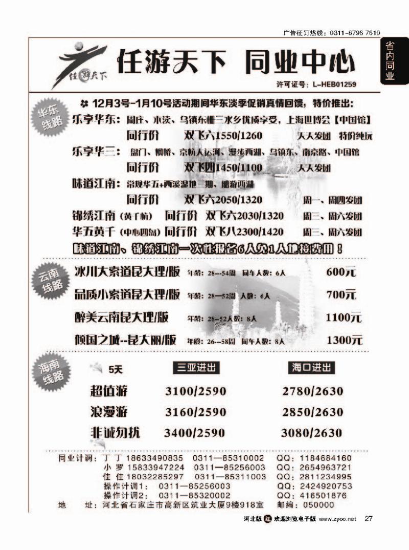 27 任游天下同业批发中心