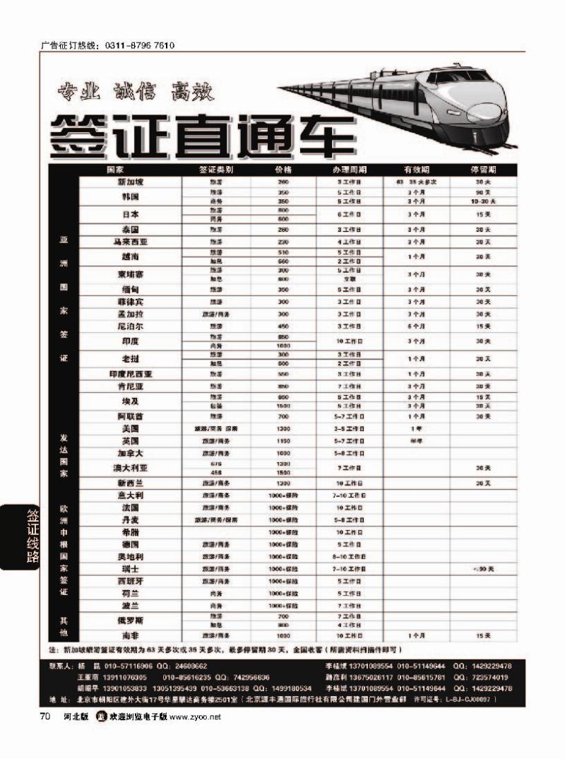 70 北京源丰通国际旅行社建国门外营业部