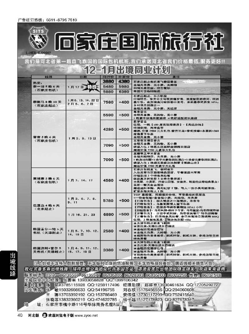 40 石家庄国际旅行社