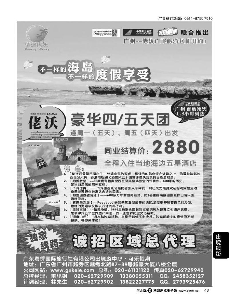 43 可乐假期--佬沃包机