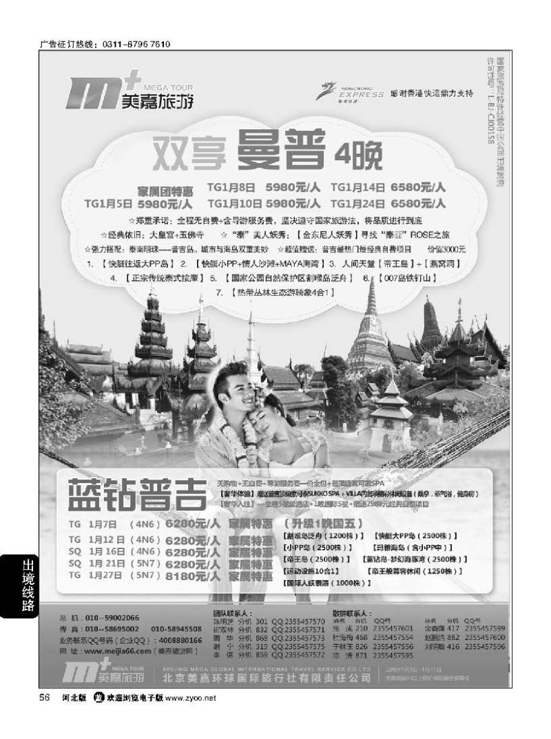 56 美嘉旅游