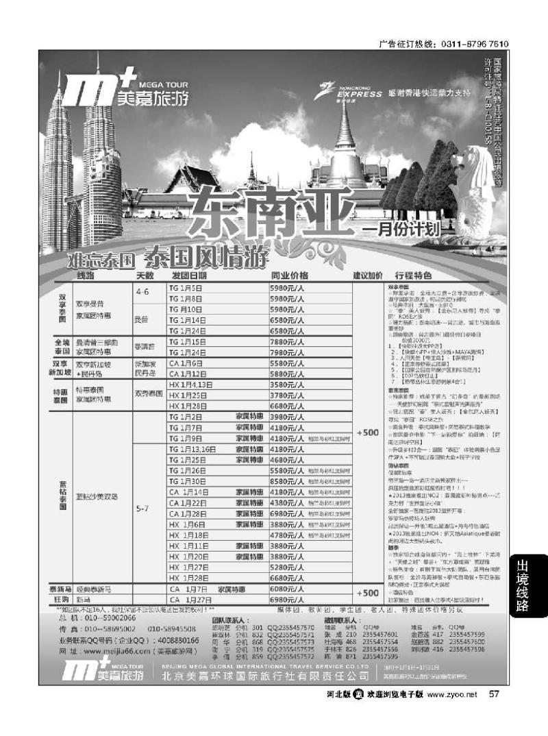 57 美嘉旅游