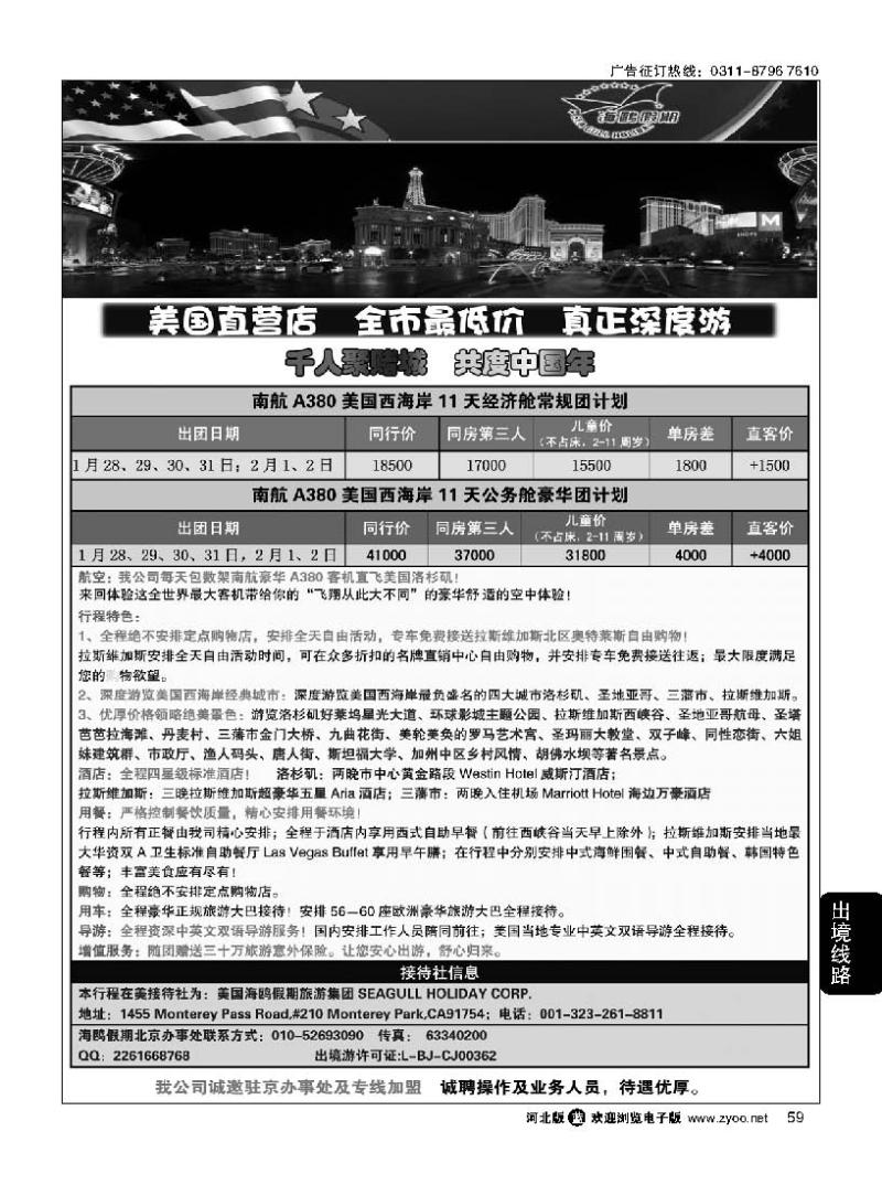 59 诚信天下·美国专线