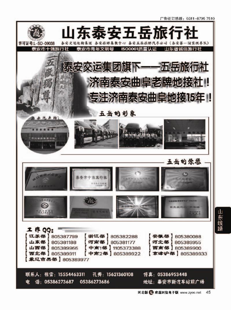 45 专注济泰曲地接15年—泰安五岳旅行社