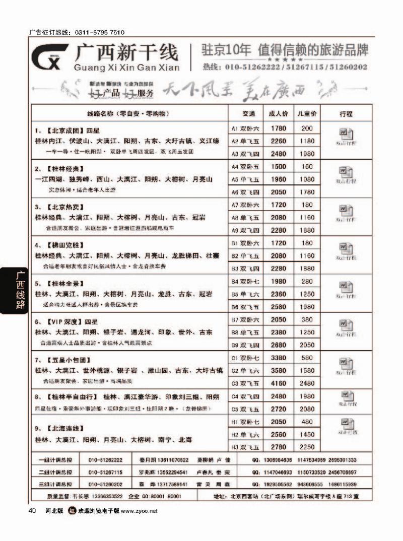 40 广西新干线
