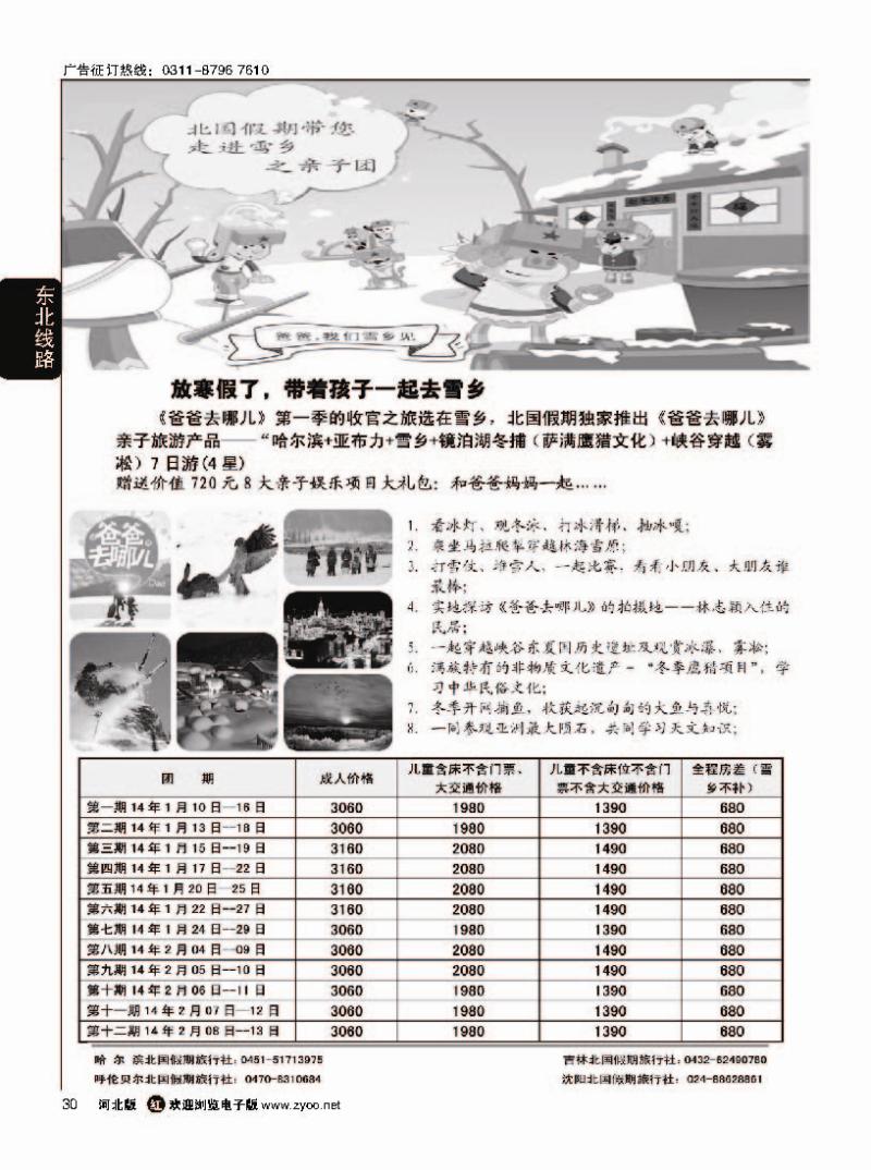 30 北国假期