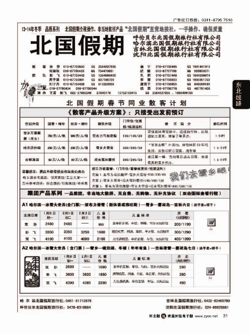 31 北国假期