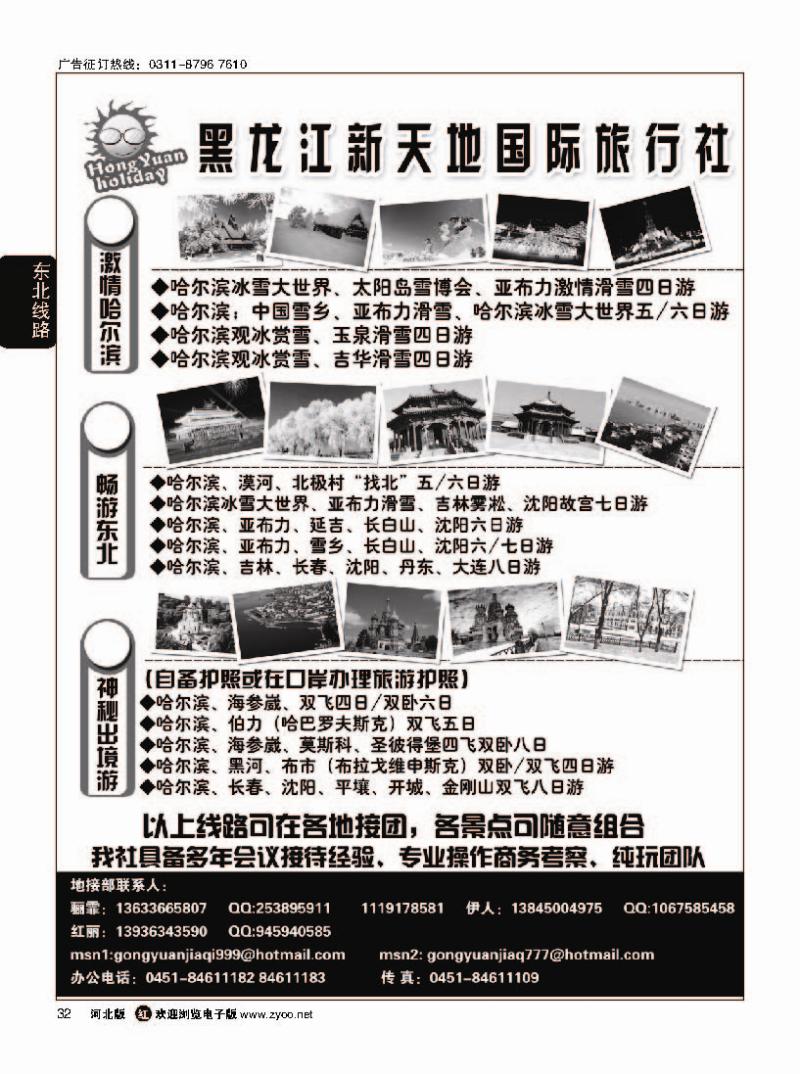 32 东北优质地接·黑龙江新天地国际旅行社