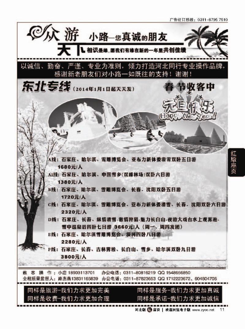 扉11 众游天下·东北线路