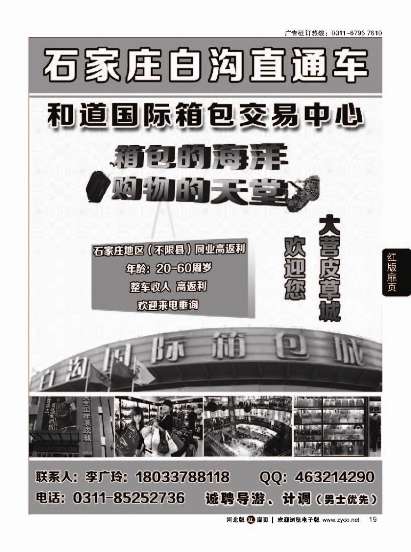 扉19 白沟直通车