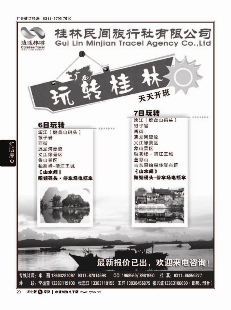 扉20 桂林民间-广西专线