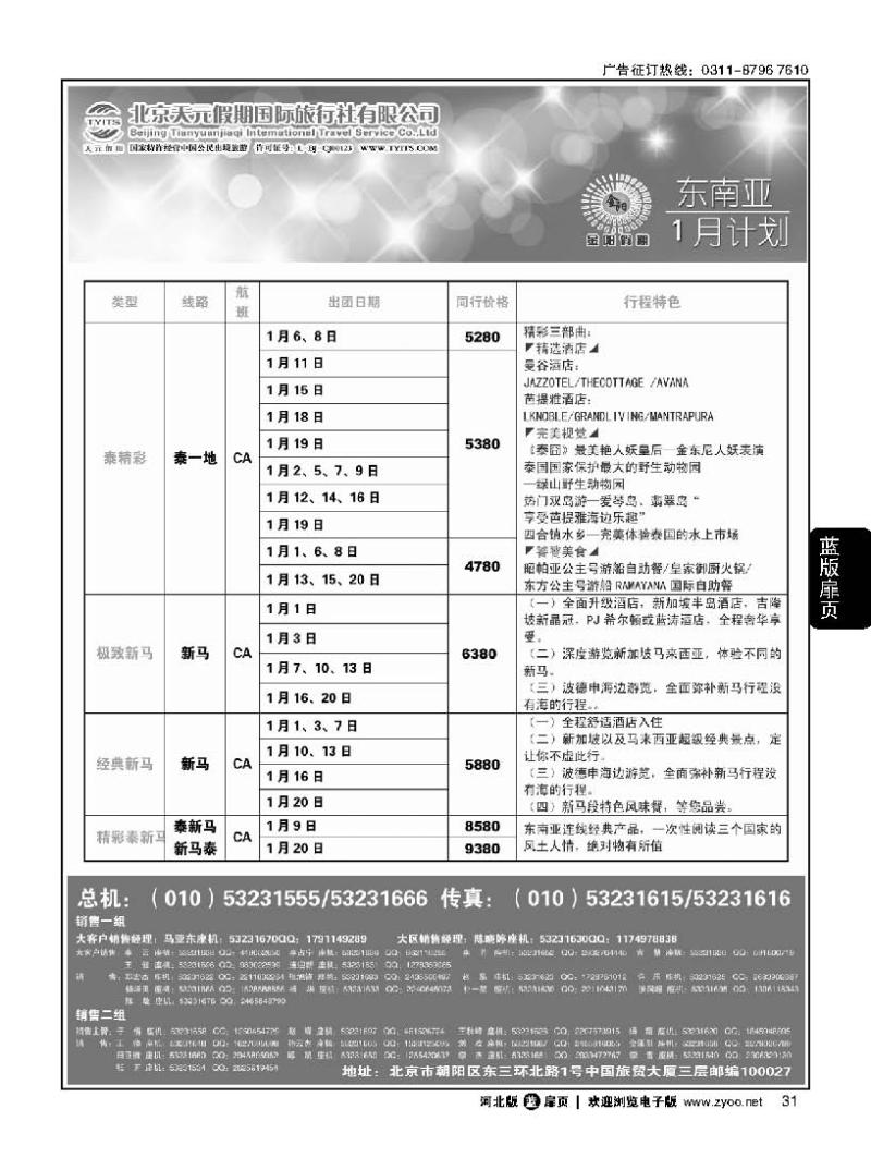 扉31 北京天元假期国际旅行社·金阳假期