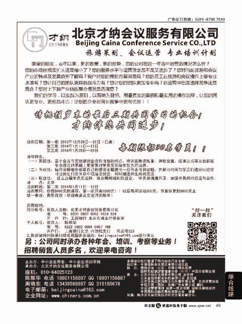 49 最落地的旅游策划、会议运营培训