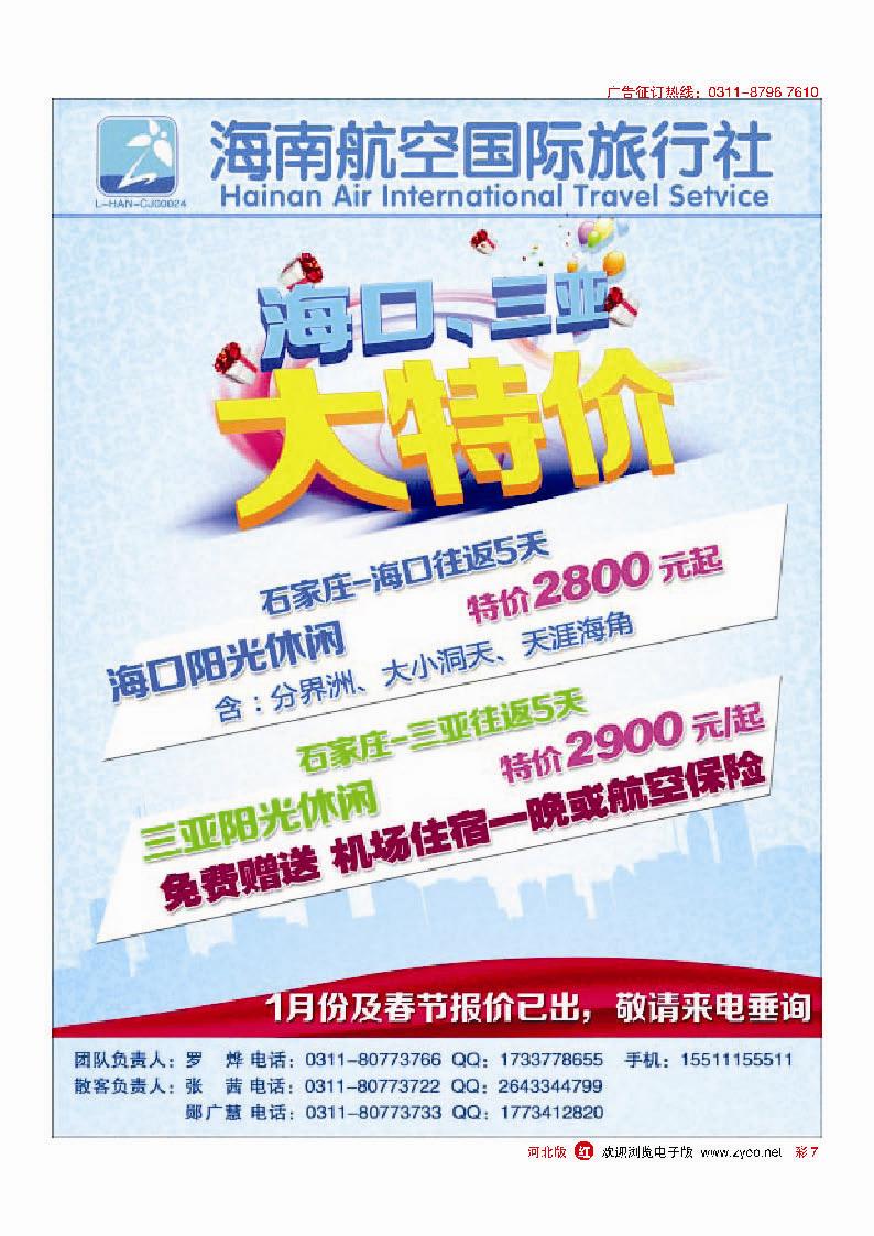彩7 乐游假期·海南专线