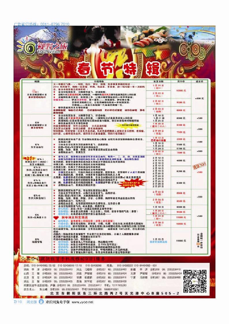 彩10 视野之旅