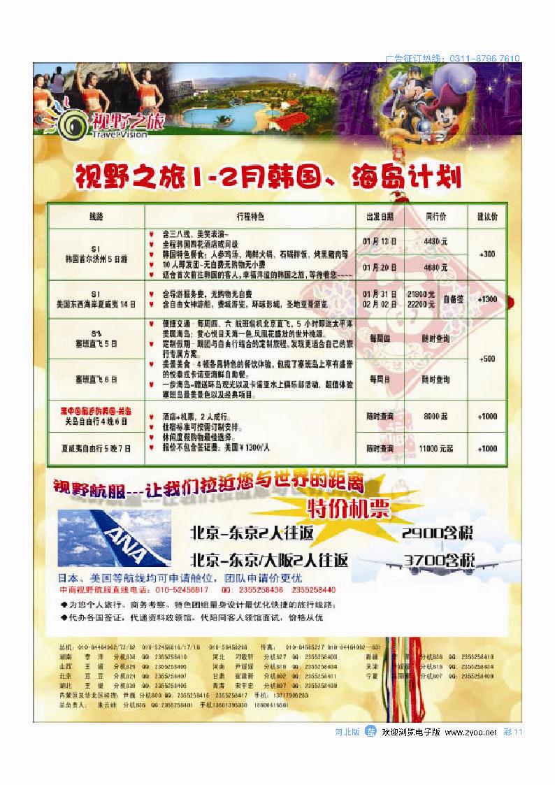 彩11 视野之旅