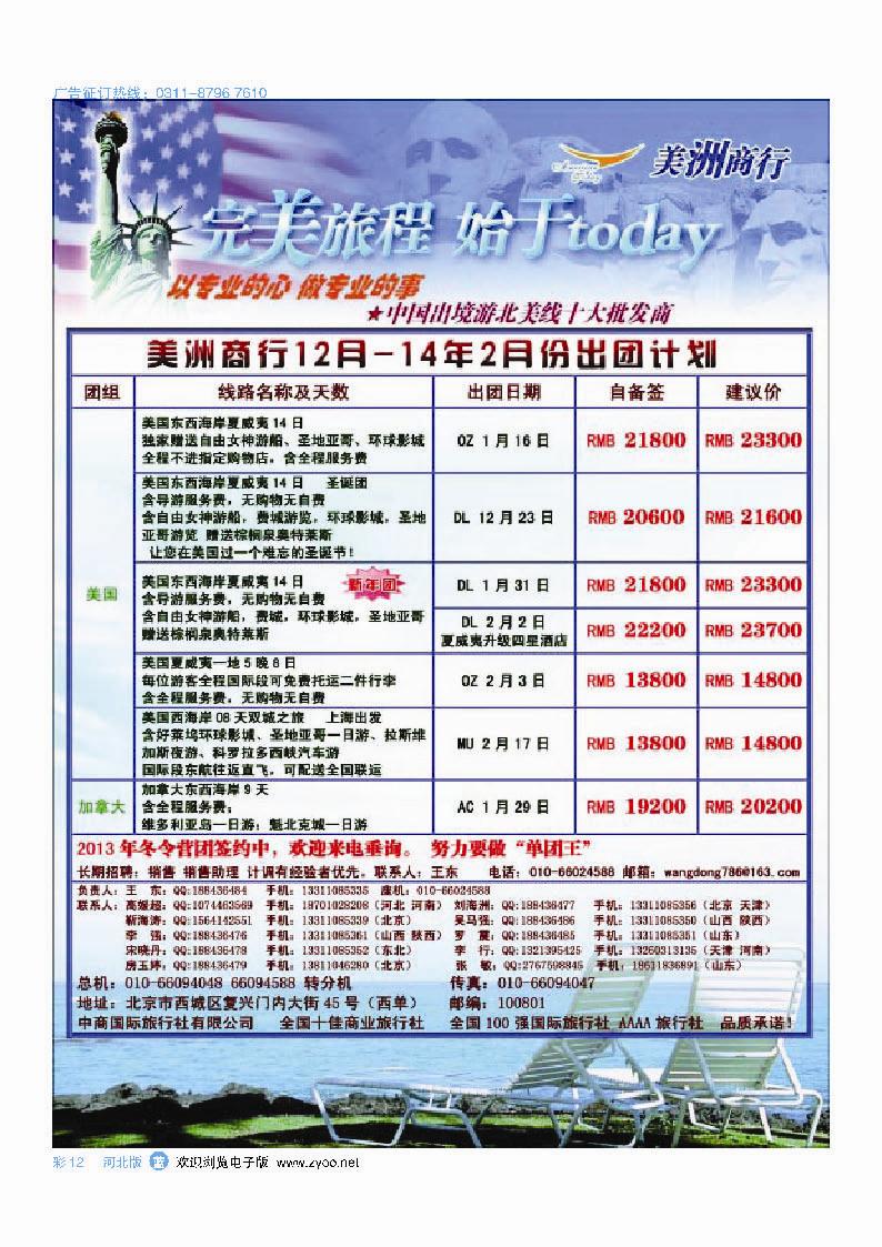 彩12 美国地接-美洲商行