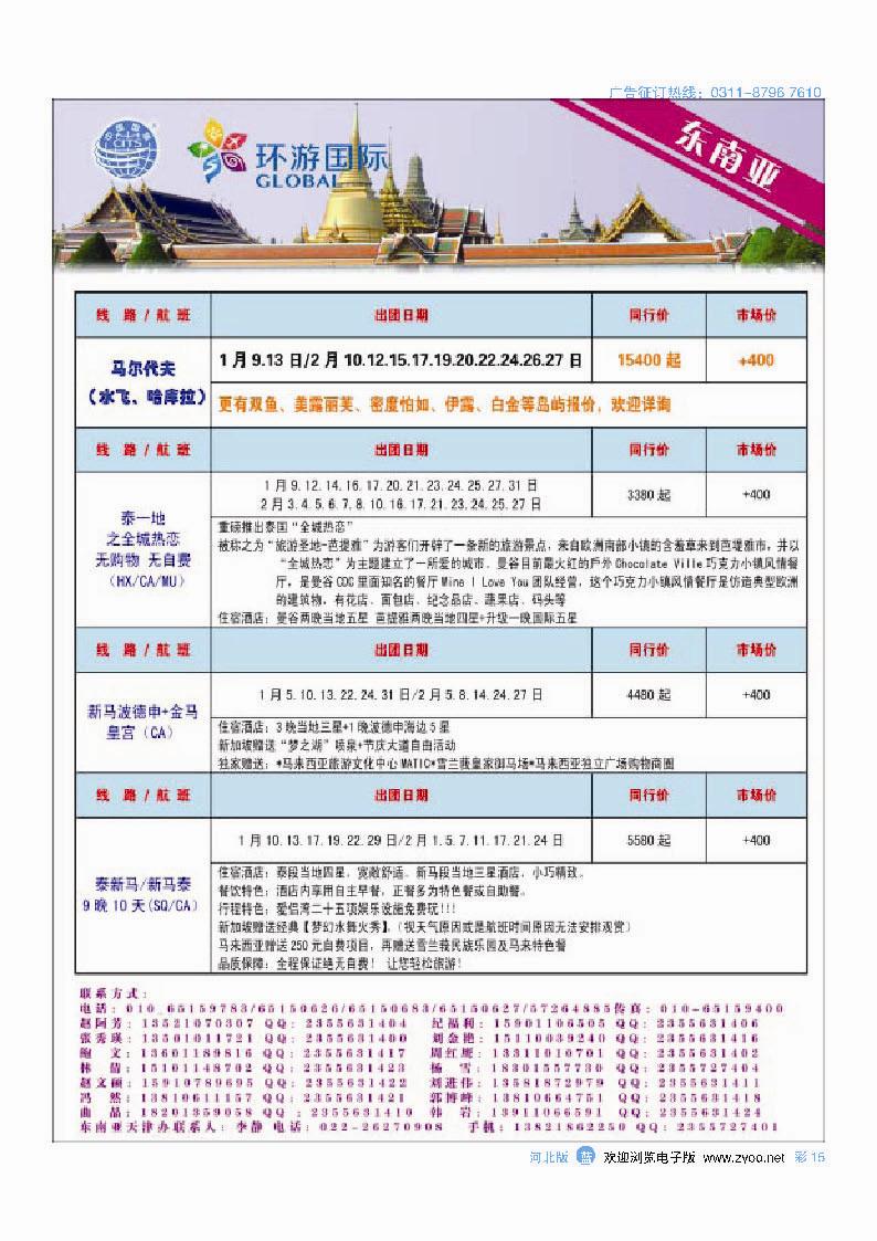 彩15 北京中国国际旅行社有限公司·环游国际·东南亚海岛一手批发
