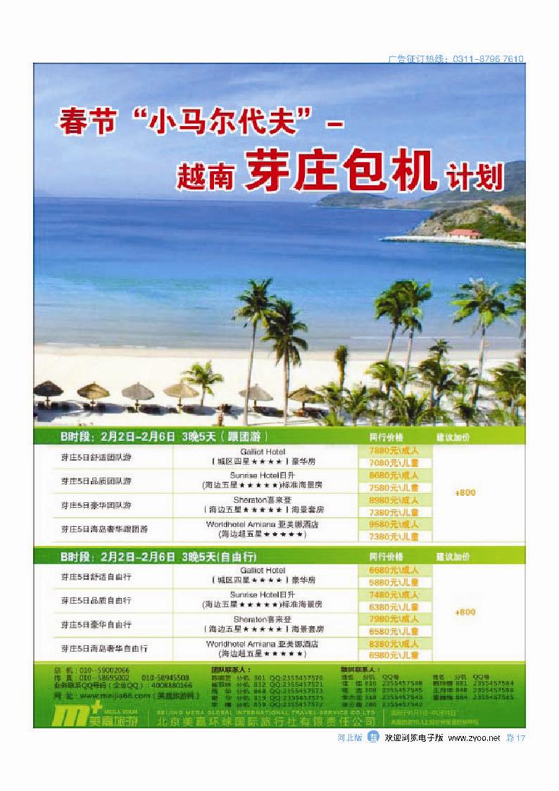彩17 美嘉旅游