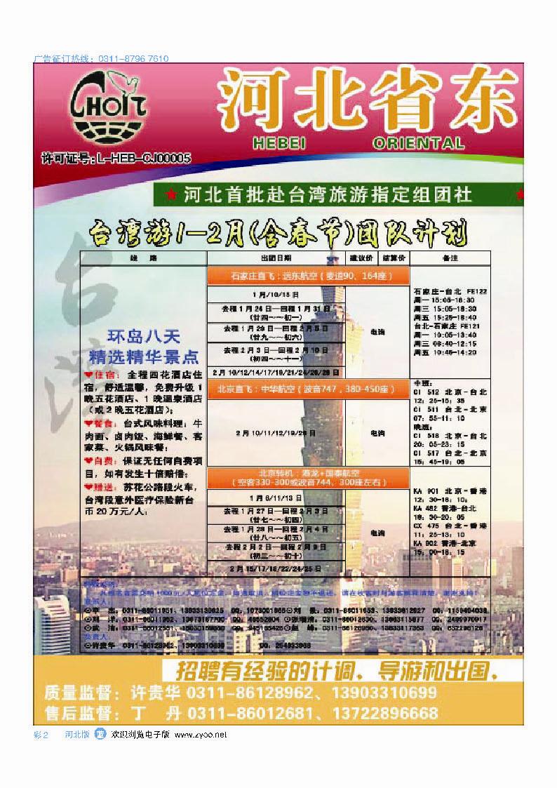 彩2 河北省东方国际旅行社